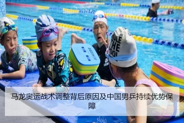 马龙奥运战术调整背后原因及中国男乒持续优势保障